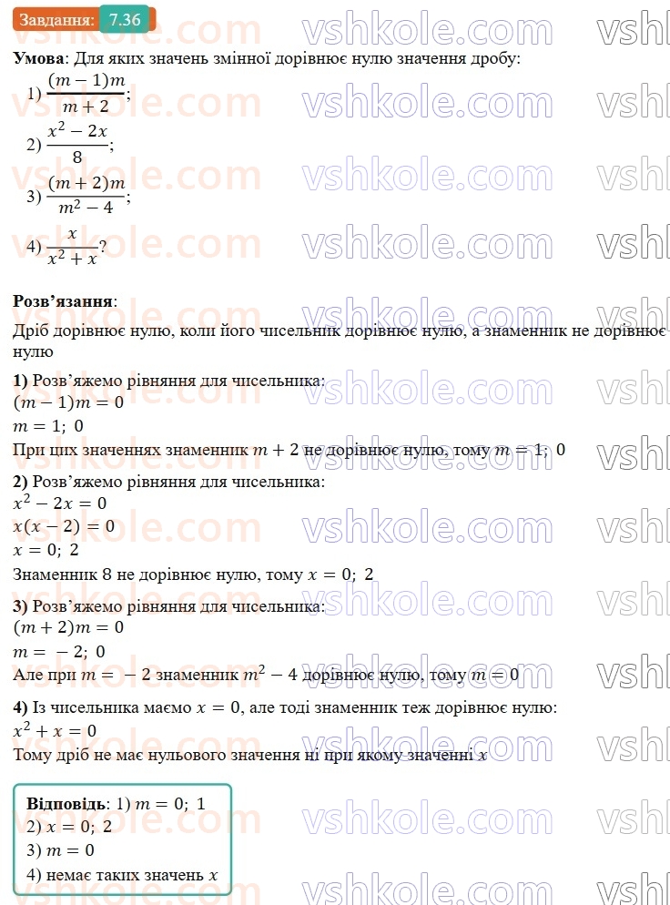 8-algebra-os-ister-2025--rozdil-1-ratsionalni-virazi-7-totozhni-peretvorennya-ratsionalnih-viraziv-36-rnd9456.jpg