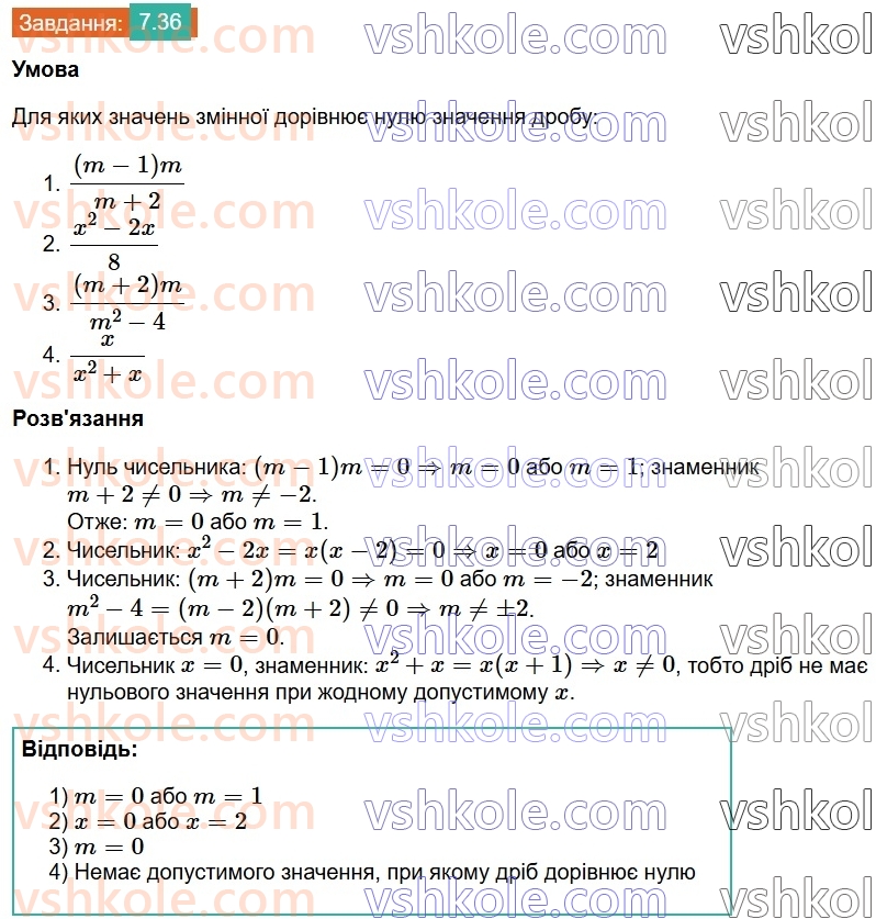 8-algebra-os-ister-2025--rozdil-1-ratsionalni-virazi-7-totozhni-peretvorennya-ratsionalnih-viraziv-36.jpg