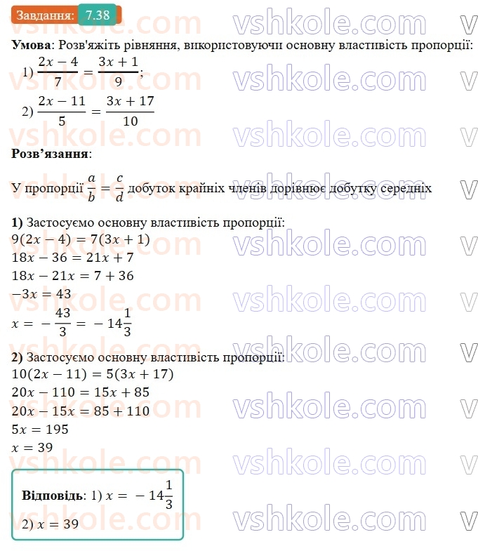 8-algebra-os-ister-2025--rozdil-1-ratsionalni-virazi-7-totozhni-peretvorennya-ratsionalnih-viraziv-38-rnd5920.jpg