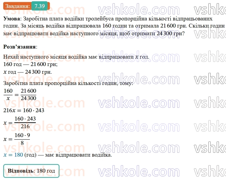 8-algebra-os-ister-2025--rozdil-1-ratsionalni-virazi-7-totozhni-peretvorennya-ratsionalnih-viraziv-39-rnd6553.jpg