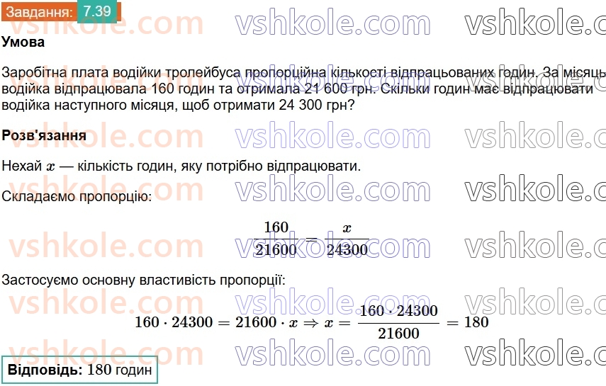 8-algebra-os-ister-2025--rozdil-1-ratsionalni-virazi-7-totozhni-peretvorennya-ratsionalnih-viraziv-39.jpg