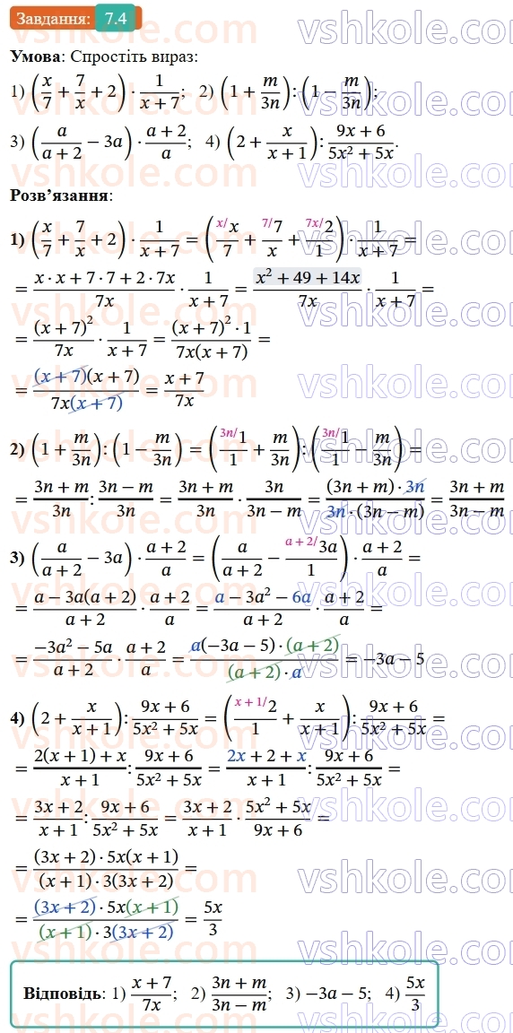 8-algebra-os-ister-2025--rozdil-1-ratsionalni-virazi-7-totozhni-peretvorennya-ratsionalnih-viraziv-4-rnd5677.jpg
