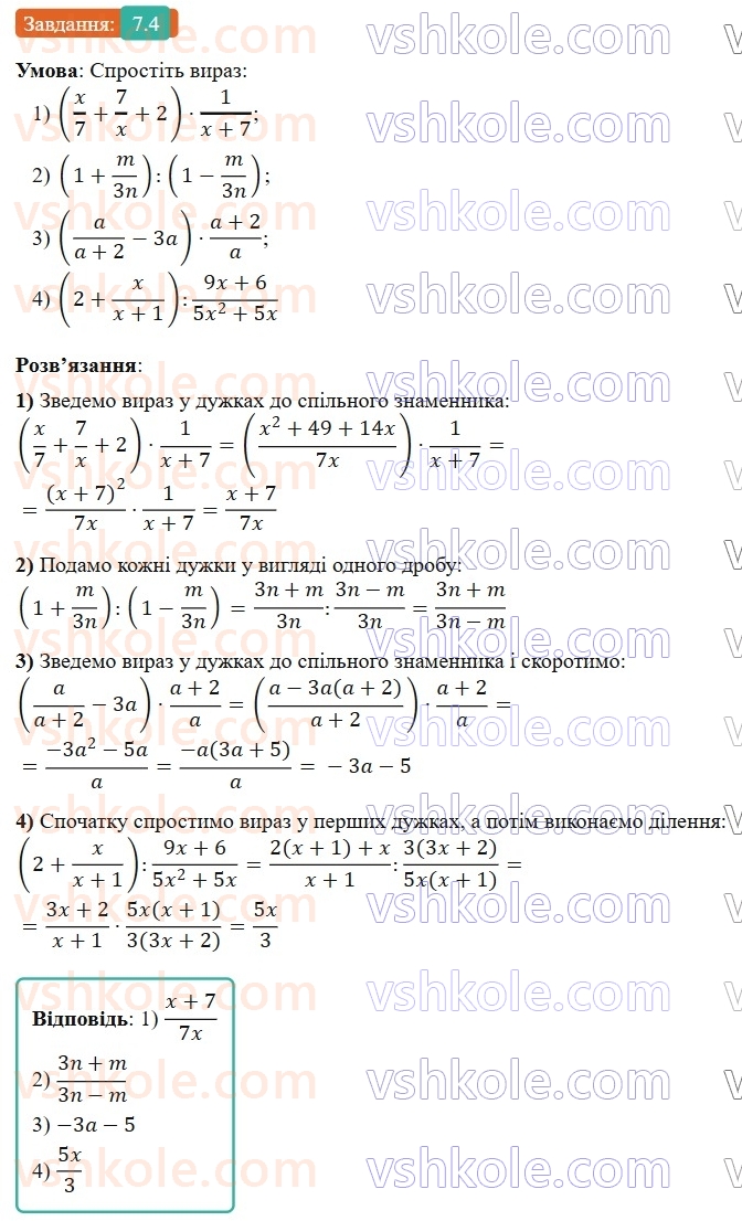 8-algebra-os-ister-2025--rozdil-1-ratsionalni-virazi-7-totozhni-peretvorennya-ratsionalnih-viraziv-4-rnd8085.jpg