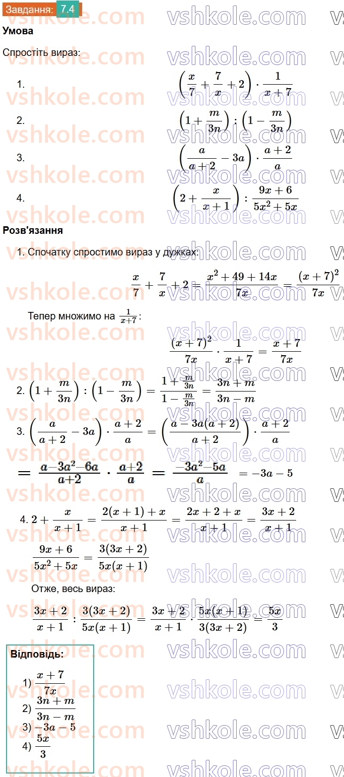 8-algebra-os-ister-2025--rozdil-1-ratsionalni-virazi-7-totozhni-peretvorennya-ratsionalnih-viraziv-4.jpg