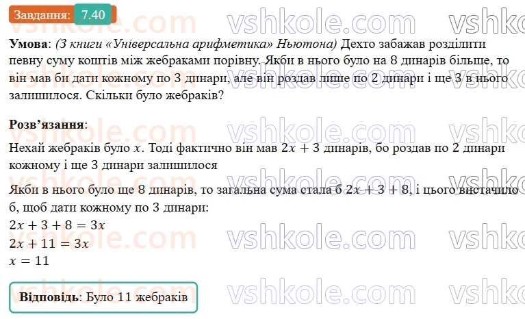 8-algebra-os-ister-2025--rozdil-1-ratsionalni-virazi-7-totozhni-peretvorennya-ratsionalnih-viraziv-40-rnd9144.jpg