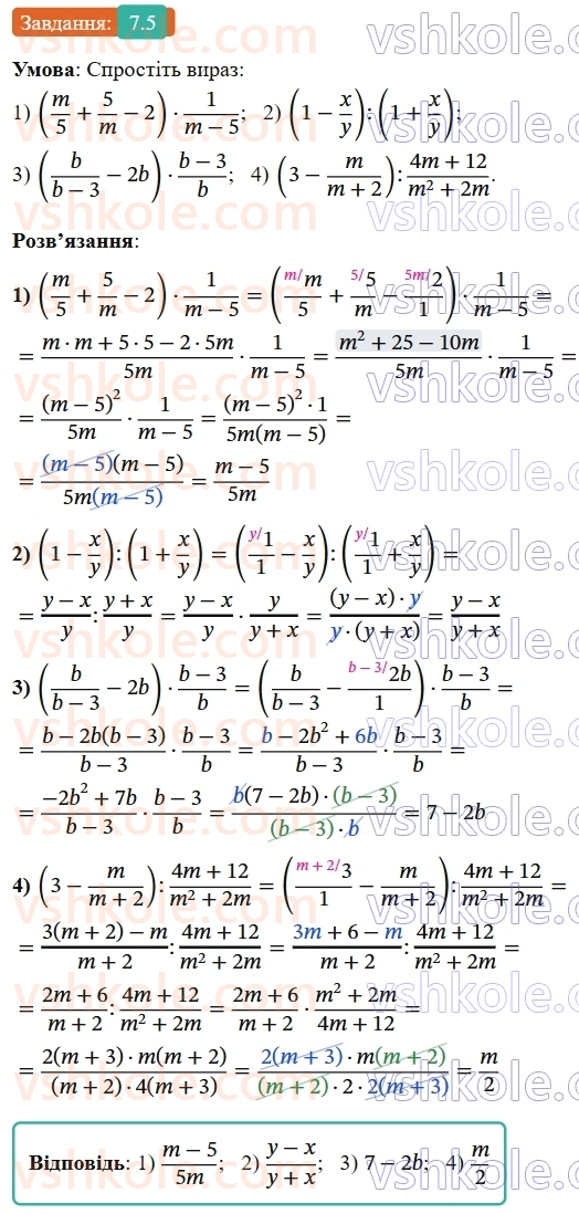 8-algebra-os-ister-2025--rozdil-1-ratsionalni-virazi-7-totozhni-peretvorennya-ratsionalnih-viraziv-5-rnd4242.jpg