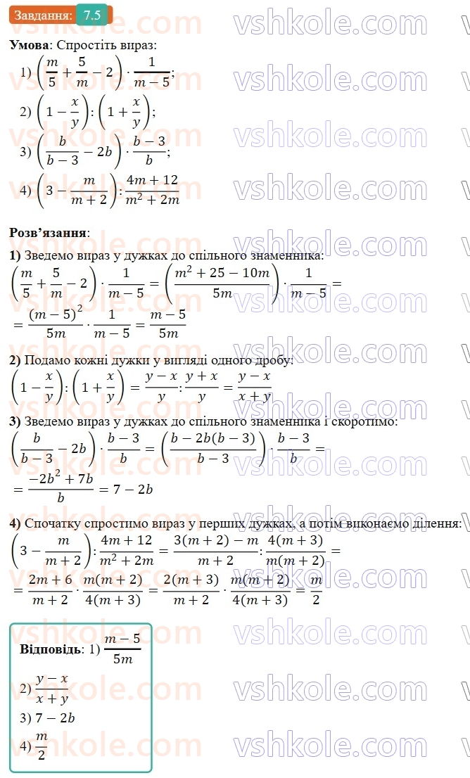 8-algebra-os-ister-2025--rozdil-1-ratsionalni-virazi-7-totozhni-peretvorennya-ratsionalnih-viraziv-5-rnd9561.jpg