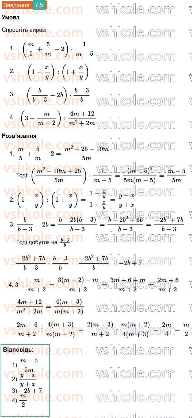 8-algebra-os-ister-2025--rozdil-1-ratsionalni-virazi-7-totozhni-peretvorennya-ratsionalnih-viraziv-5.jpg