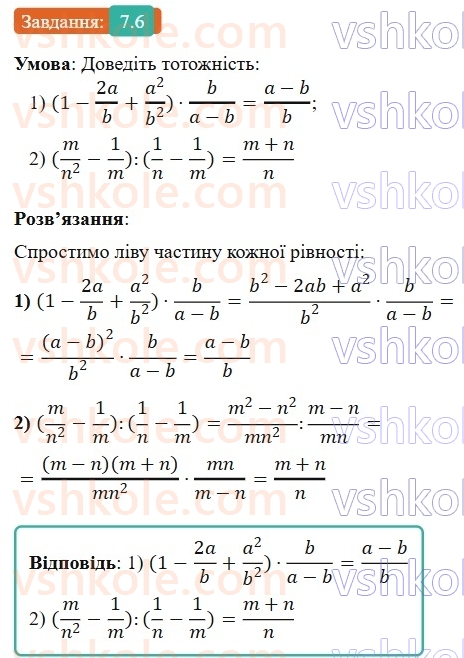 8-algebra-os-ister-2025--rozdil-1-ratsionalni-virazi-7-totozhni-peretvorennya-ratsionalnih-viraziv-6-rnd6538.jpg