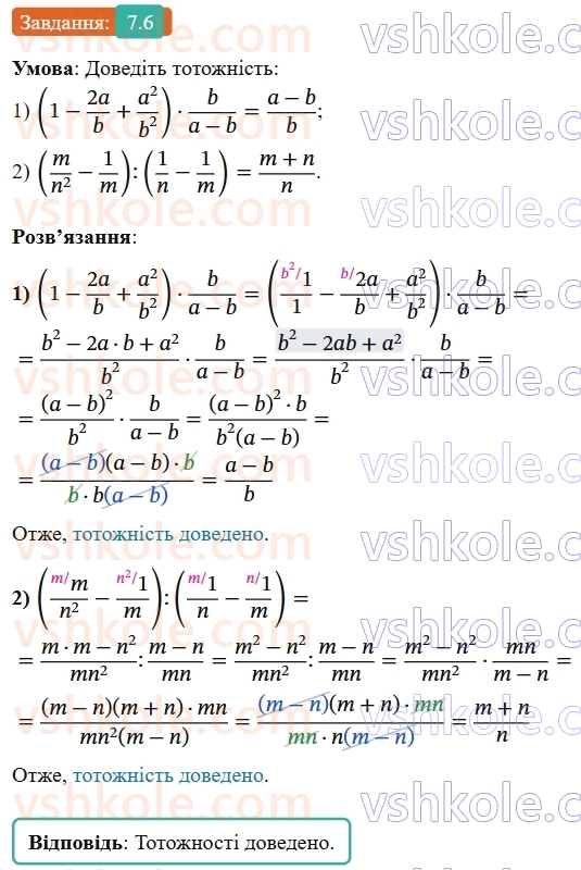 8-algebra-os-ister-2025--rozdil-1-ratsionalni-virazi-7-totozhni-peretvorennya-ratsionalnih-viraziv-6-rnd82.jpg