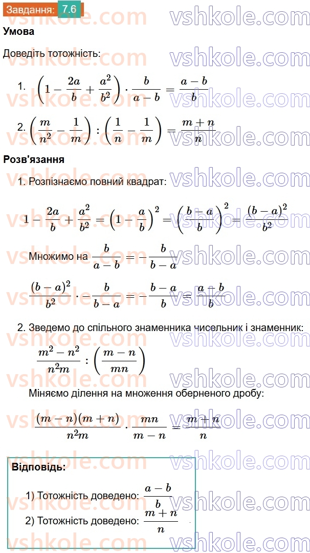 8-algebra-os-ister-2025--rozdil-1-ratsionalni-virazi-7-totozhni-peretvorennya-ratsionalnih-viraziv-6.jpg
