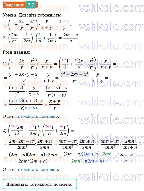 8-algebra-os-ister-2025--rozdil-1-ratsionalni-virazi-7-totozhni-peretvorennya-ratsionalnih-viraziv-7-rnd5935.jpg