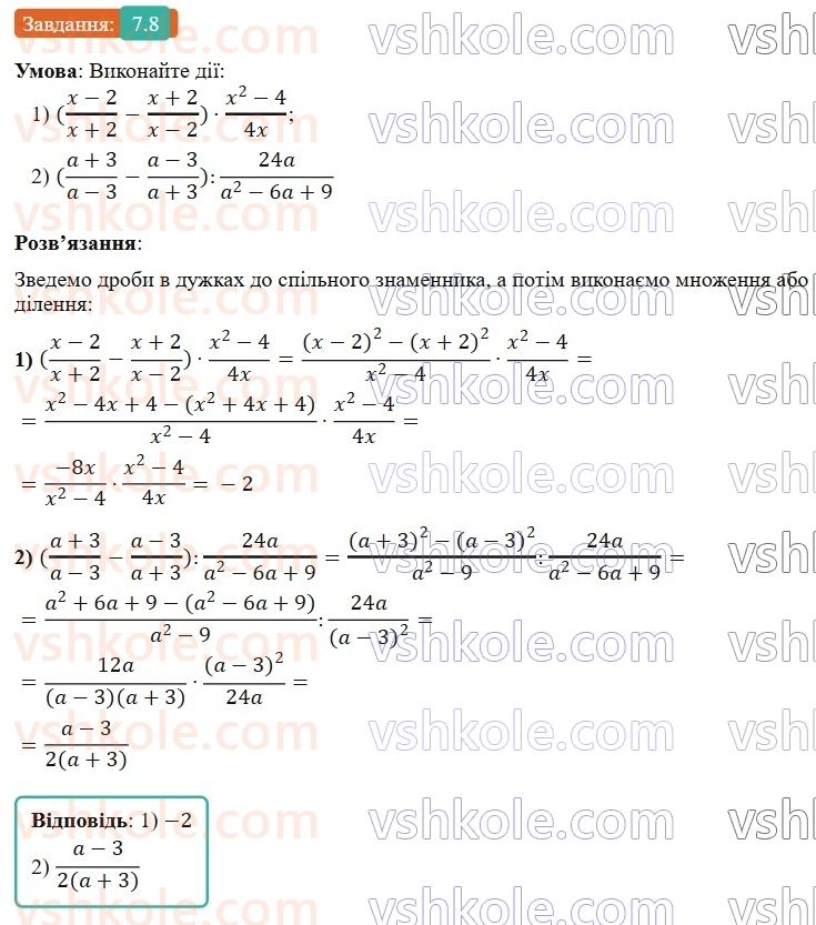 8-algebra-os-ister-2025--rozdil-1-ratsionalni-virazi-7-totozhni-peretvorennya-ratsionalnih-viraziv-8-rnd1906.jpg