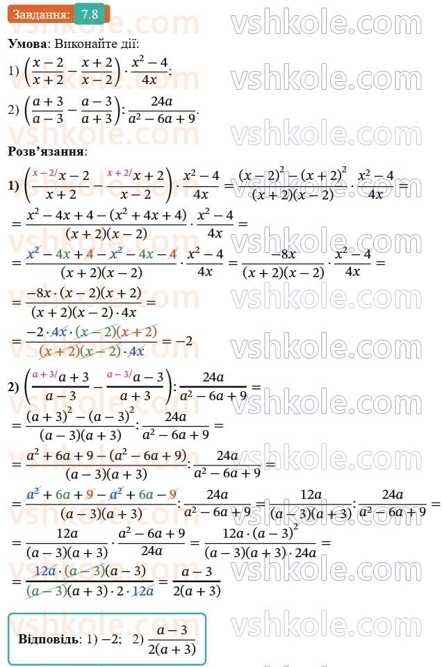 8-algebra-os-ister-2025--rozdil-1-ratsionalni-virazi-7-totozhni-peretvorennya-ratsionalnih-viraziv-8-rnd6760.jpg