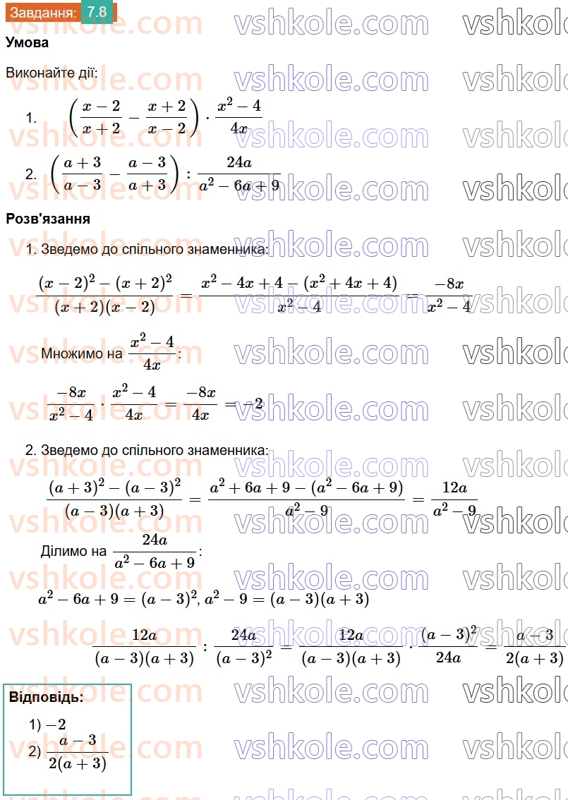 8-algebra-os-ister-2025--rozdil-1-ratsionalni-virazi-7-totozhni-peretvorennya-ratsionalnih-viraziv-8.jpg