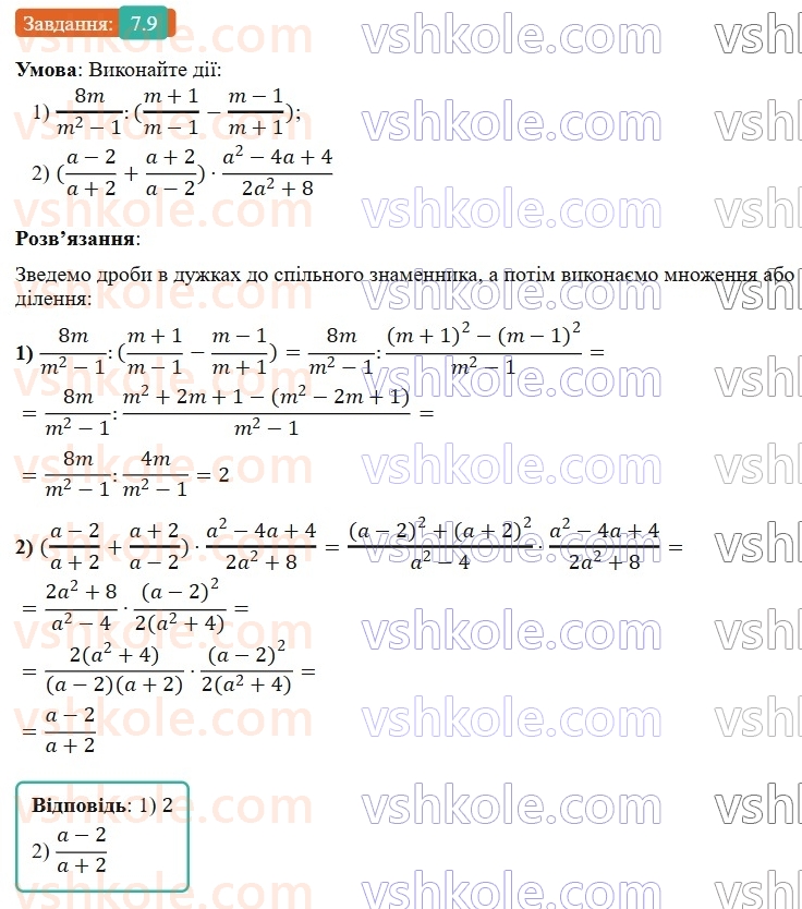 8-algebra-os-ister-2025--rozdil-1-ratsionalni-virazi-7-totozhni-peretvorennya-ratsionalnih-viraziv-9-rnd8223.jpg