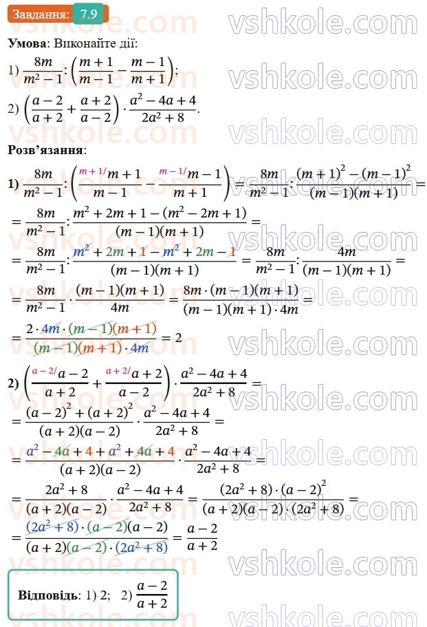 8-algebra-os-ister-2025--rozdil-1-ratsionalni-virazi-7-totozhni-peretvorennya-ratsionalnih-viraziv-9-rnd9781.jpg