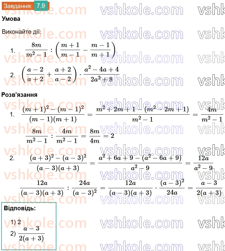 8-algebra-os-ister-2025--rozdil-1-ratsionalni-virazi-7-totozhni-peretvorennya-ratsionalnih-viraziv-9.jpg