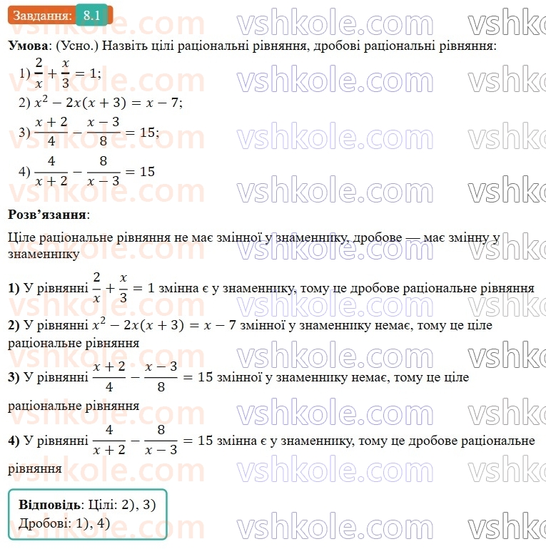 8-algebra-os-ister-2025--rozdil-1-ratsionalni-virazi-8-ratsionalni-rivnyannya-1-rnd4105.jpg