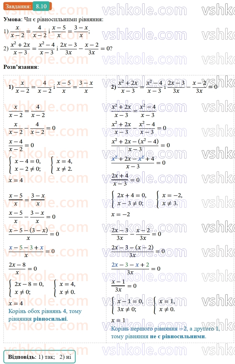 8-algebra-os-ister-2025--rozdil-1-ratsionalni-virazi-8-ratsionalni-rivnyannya-10-rnd4071.jpg