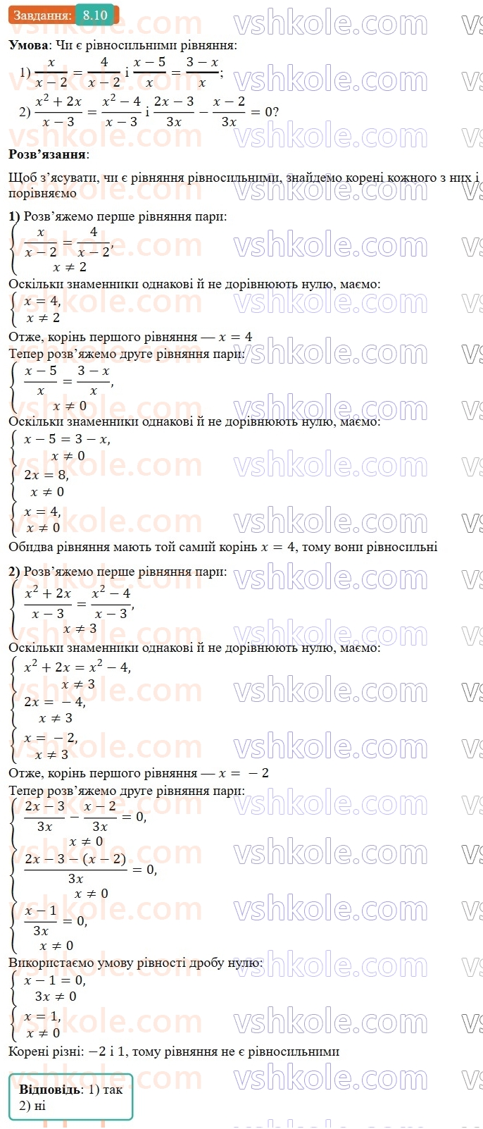 8-algebra-os-ister-2025--rozdil-1-ratsionalni-virazi-8-ratsionalni-rivnyannya-10-rnd6830.jpg