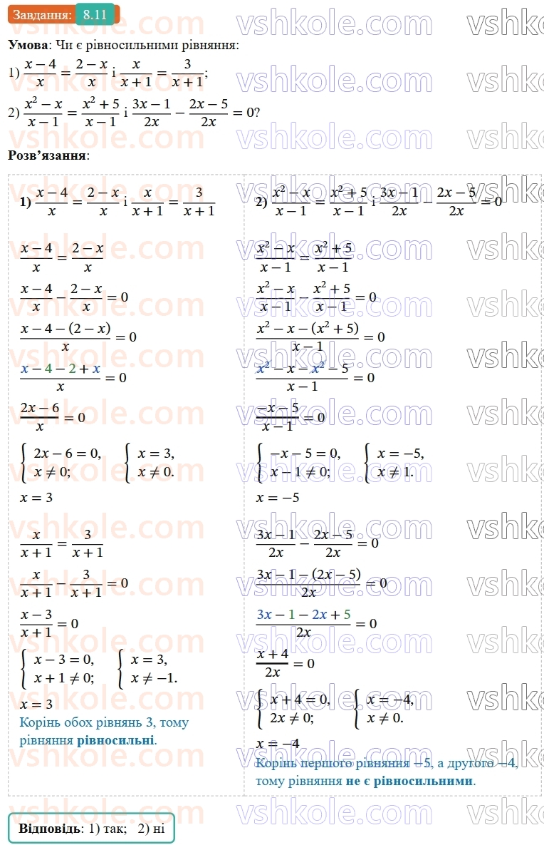 8-algebra-os-ister-2025--rozdil-1-ratsionalni-virazi-8-ratsionalni-rivnyannya-11-rnd2030.jpg