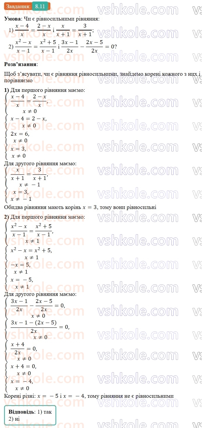 8-algebra-os-ister-2025--rozdil-1-ratsionalni-virazi-8-ratsionalni-rivnyannya-11-rnd2957.jpg