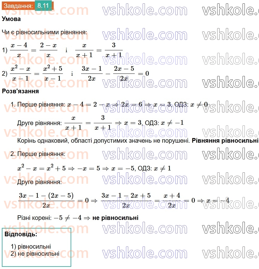 8-algebra-os-ister-2025--rozdil-1-ratsionalni-virazi-8-ratsionalni-rivnyannya-11.jpg
