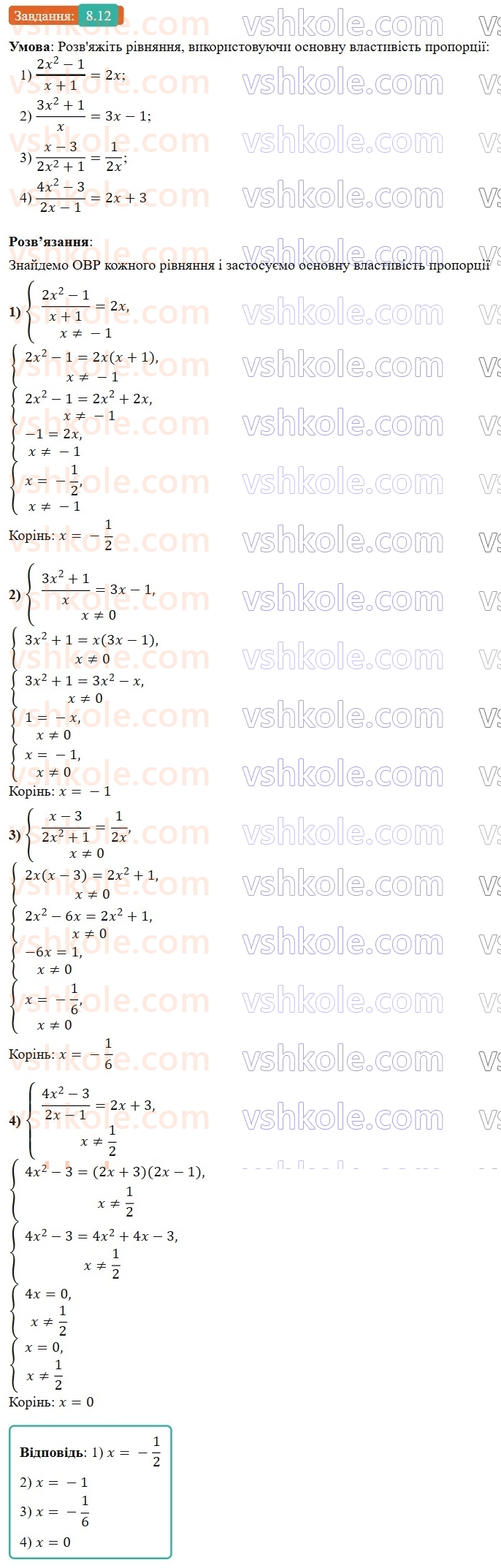 8-algebra-os-ister-2025--rozdil-1-ratsionalni-virazi-8-ratsionalni-rivnyannya-12-rnd2206.jpg