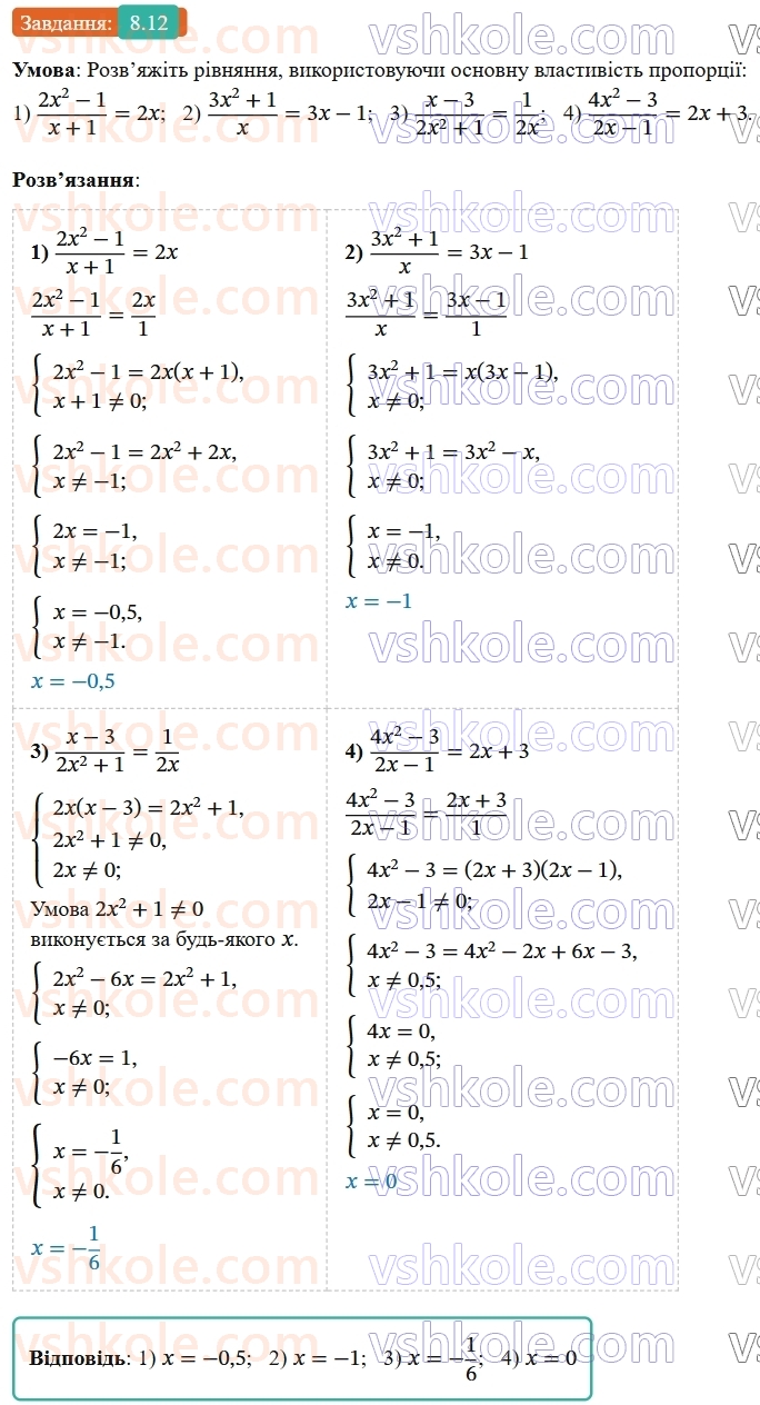 8-algebra-os-ister-2025--rozdil-1-ratsionalni-virazi-8-ratsionalni-rivnyannya-12-rnd3517.jpg