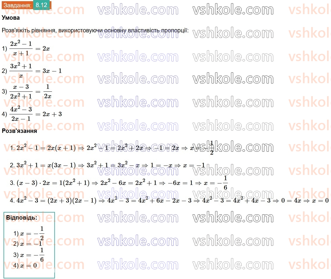 8-algebra-os-ister-2025--rozdil-1-ratsionalni-virazi-8-ratsionalni-rivnyannya-12.jpg