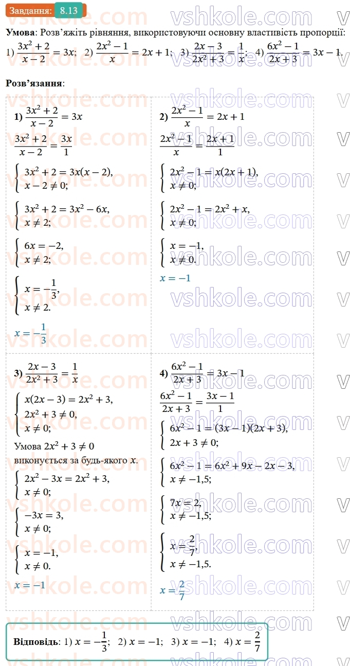 8-algebra-os-ister-2025--rozdil-1-ratsionalni-virazi-8-ratsionalni-rivnyannya-13-rnd2940.jpg