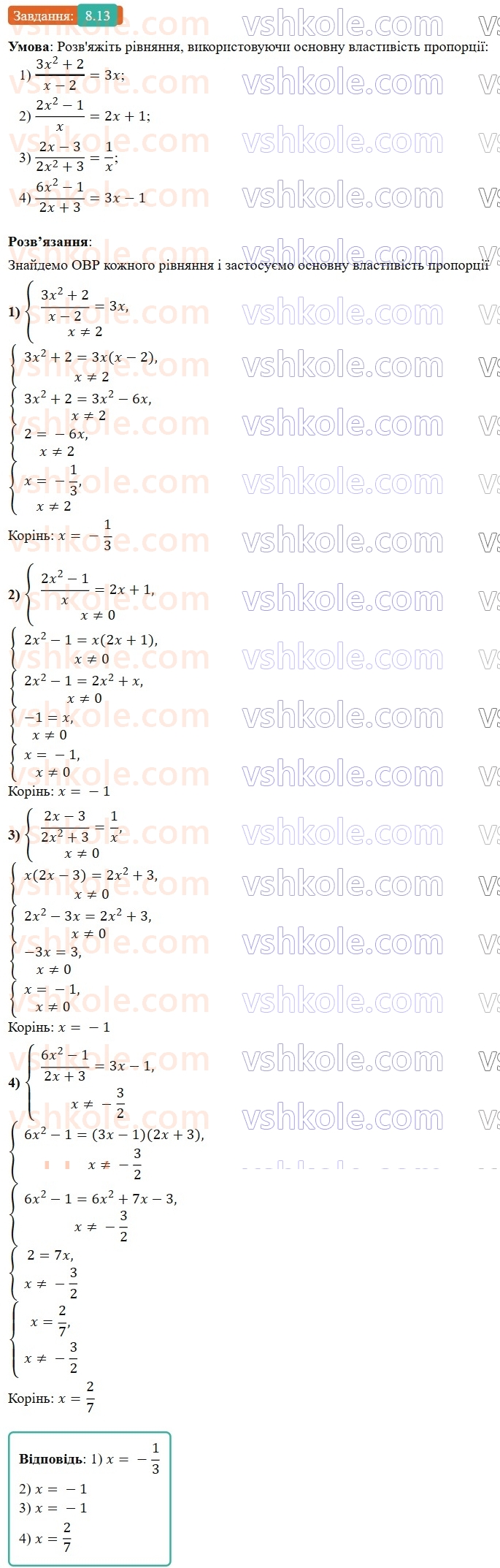 8-algebra-os-ister-2025--rozdil-1-ratsionalni-virazi-8-ratsionalni-rivnyannya-13-rnd8075.jpg