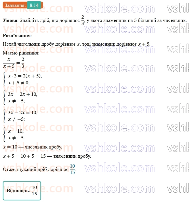 8-algebra-os-ister-2025--rozdil-1-ratsionalni-virazi-8-ratsionalni-rivnyannya-14-rnd682.jpg
