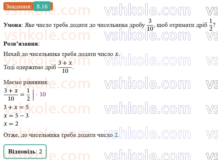 8-algebra-os-ister-2025--rozdil-1-ratsionalni-virazi-8-ratsionalni-rivnyannya-16-rnd9824.jpg