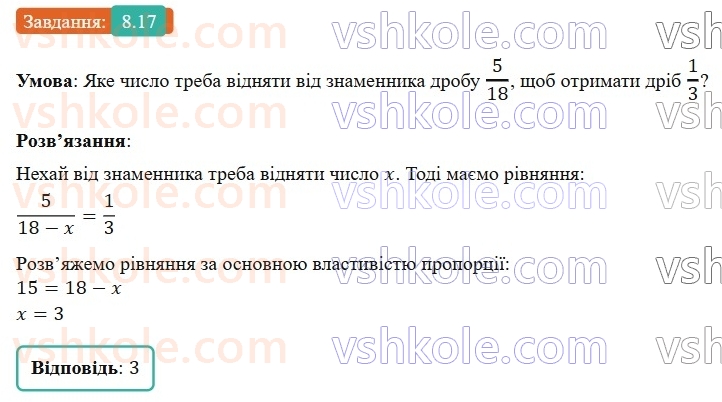 8-algebra-os-ister-2025--rozdil-1-ratsionalni-virazi-8-ratsionalni-rivnyannya-17-rnd1862.jpg