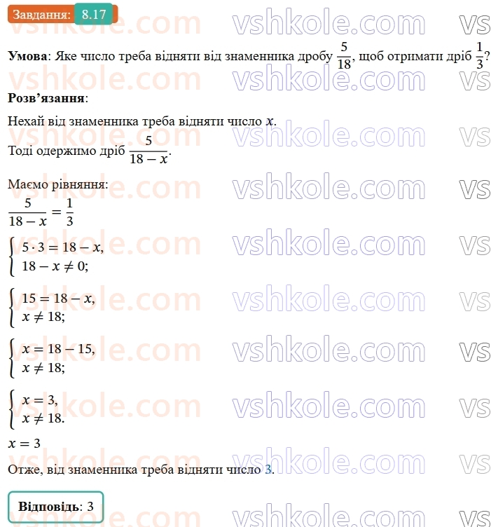 8-algebra-os-ister-2025--rozdil-1-ratsionalni-virazi-8-ratsionalni-rivnyannya-17-rnd4960.jpg