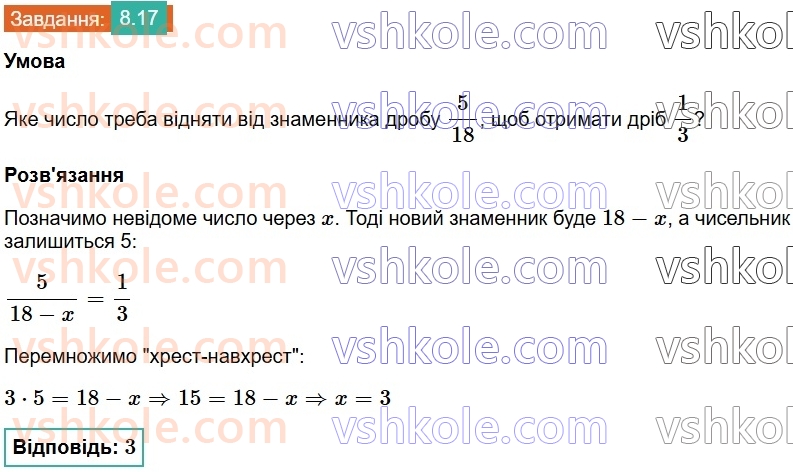 8-algebra-os-ister-2025--rozdil-1-ratsionalni-virazi-8-ratsionalni-rivnyannya-17.jpg