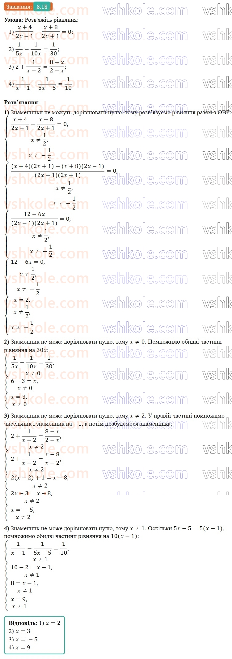 8-algebra-os-ister-2025--rozdil-1-ratsionalni-virazi-8-ratsionalni-rivnyannya-18-rnd6258.jpg