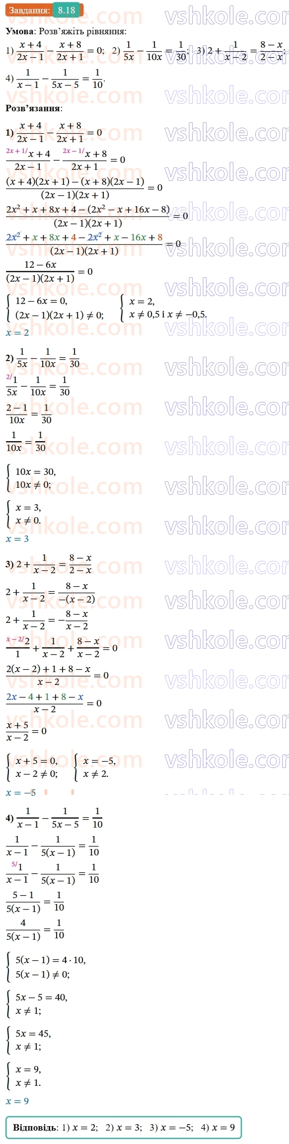 8-algebra-os-ister-2025--rozdil-1-ratsionalni-virazi-8-ratsionalni-rivnyannya-18-rnd7200.jpg