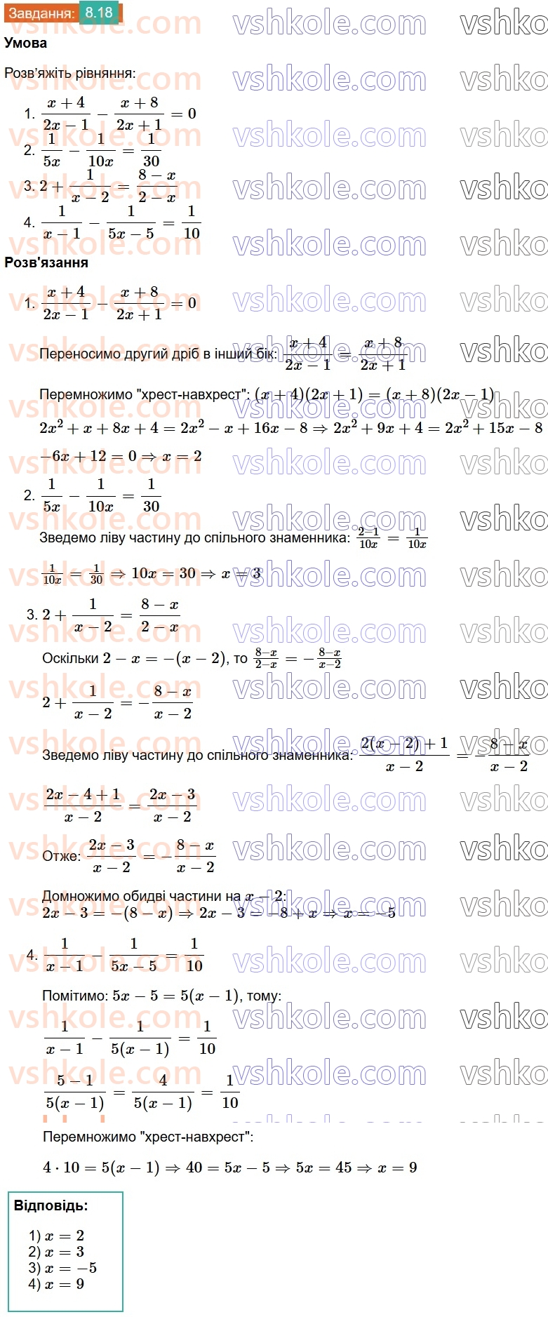 8-algebra-os-ister-2025--rozdil-1-ratsionalni-virazi-8-ratsionalni-rivnyannya-18.jpg