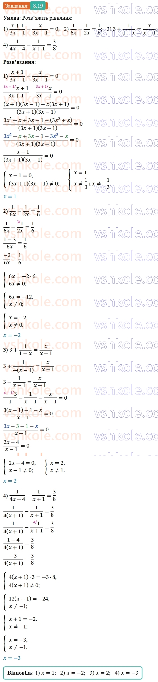 8-algebra-os-ister-2025--rozdil-1-ratsionalni-virazi-8-ratsionalni-rivnyannya-19-rnd7352.jpg