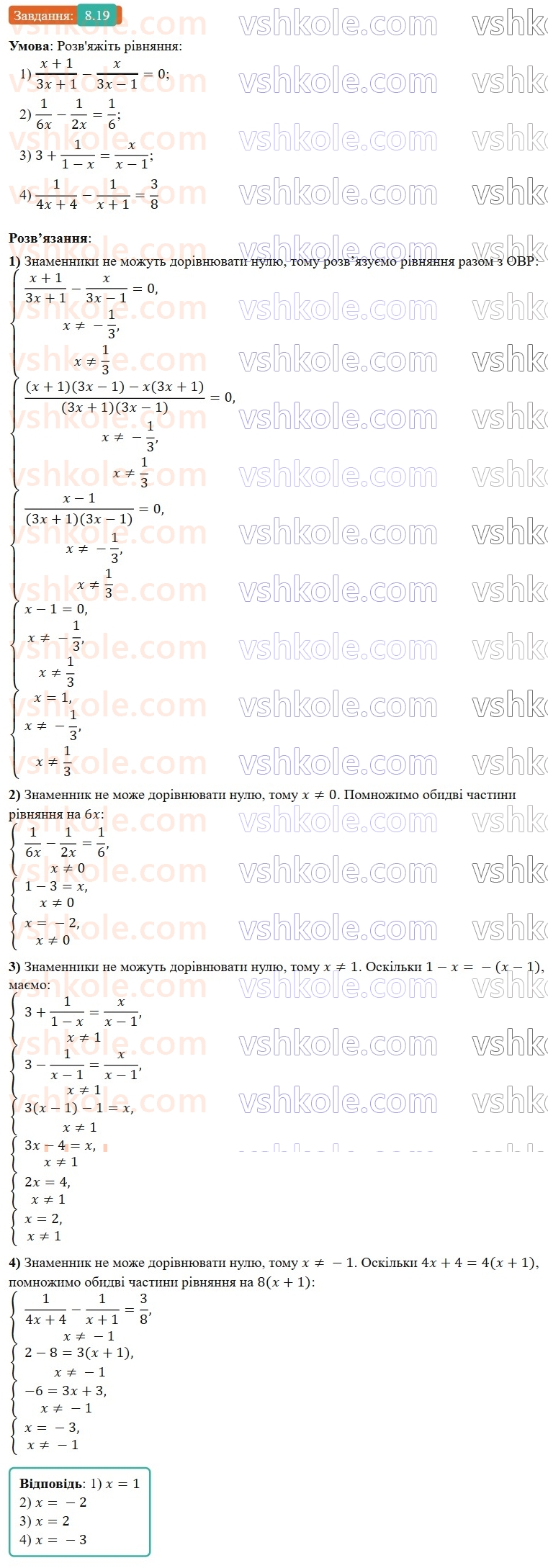 8-algebra-os-ister-2025--rozdil-1-ratsionalni-virazi-8-ratsionalni-rivnyannya-19-rnd8969.jpg