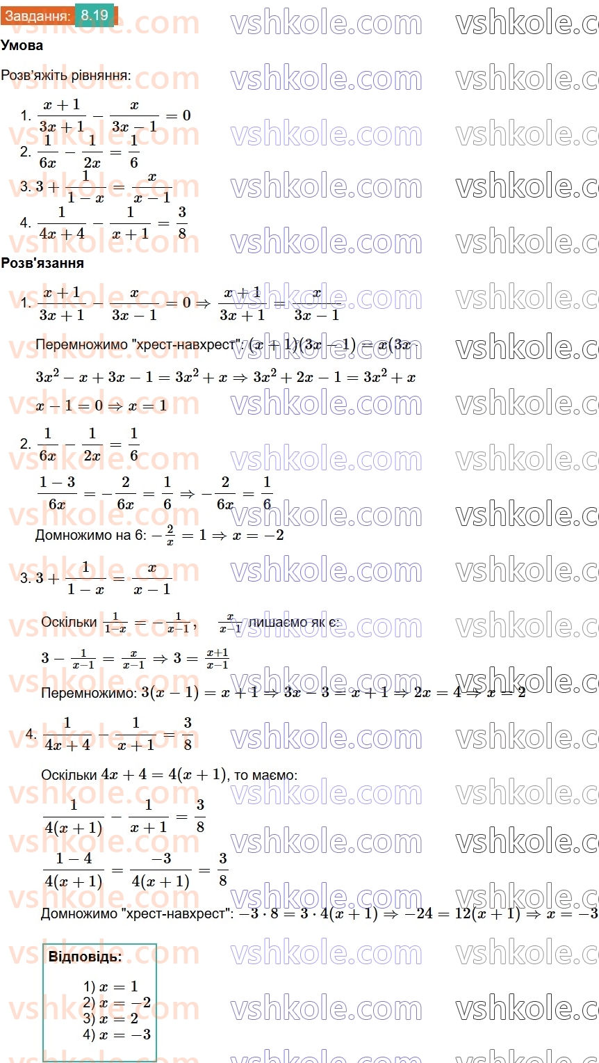 8-algebra-os-ister-2025--rozdil-1-ratsionalni-virazi-8-ratsionalni-rivnyannya-19.jpg