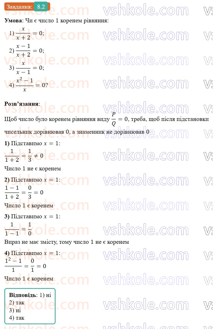 8-algebra-os-ister-2025--rozdil-1-ratsionalni-virazi-8-ratsionalni-rivnyannya-2-rnd6049.jpg