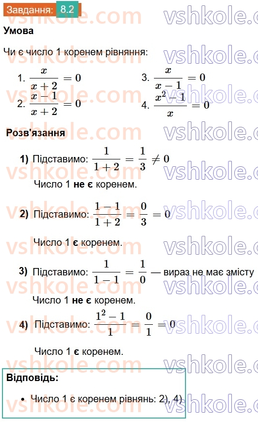 8-algebra-os-ister-2025--rozdil-1-ratsionalni-virazi-8-ratsionalni-rivnyannya-2.jpg