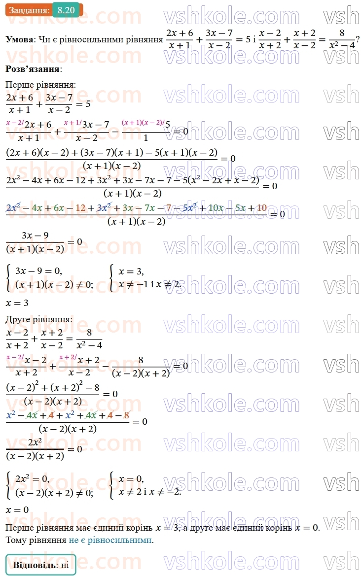 8-algebra-os-ister-2025--rozdil-1-ratsionalni-virazi-8-ratsionalni-rivnyannya-20-rnd7077.jpg