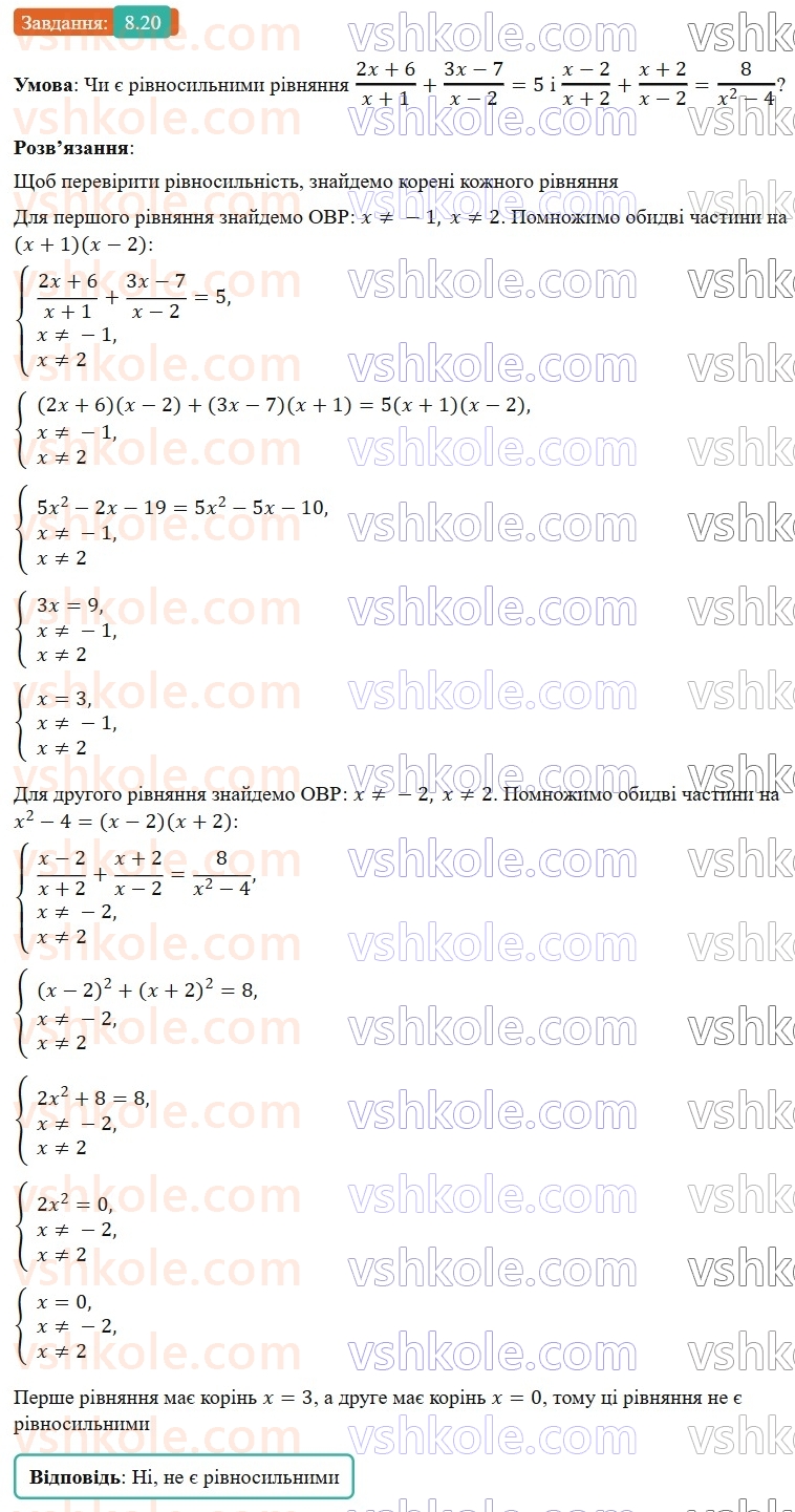 8-algebra-os-ister-2025--rozdil-1-ratsionalni-virazi-8-ratsionalni-rivnyannya-20-rnd7870.jpg