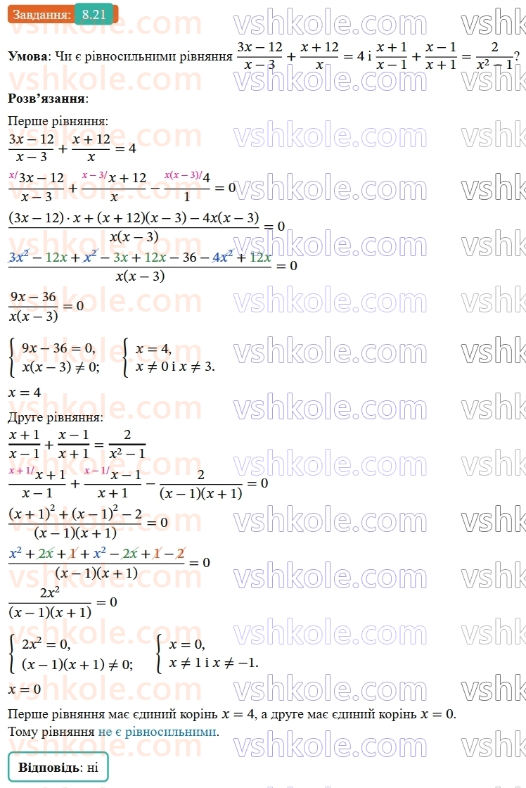 8-algebra-os-ister-2025--rozdil-1-ratsionalni-virazi-8-ratsionalni-rivnyannya-21-rnd3879.jpg