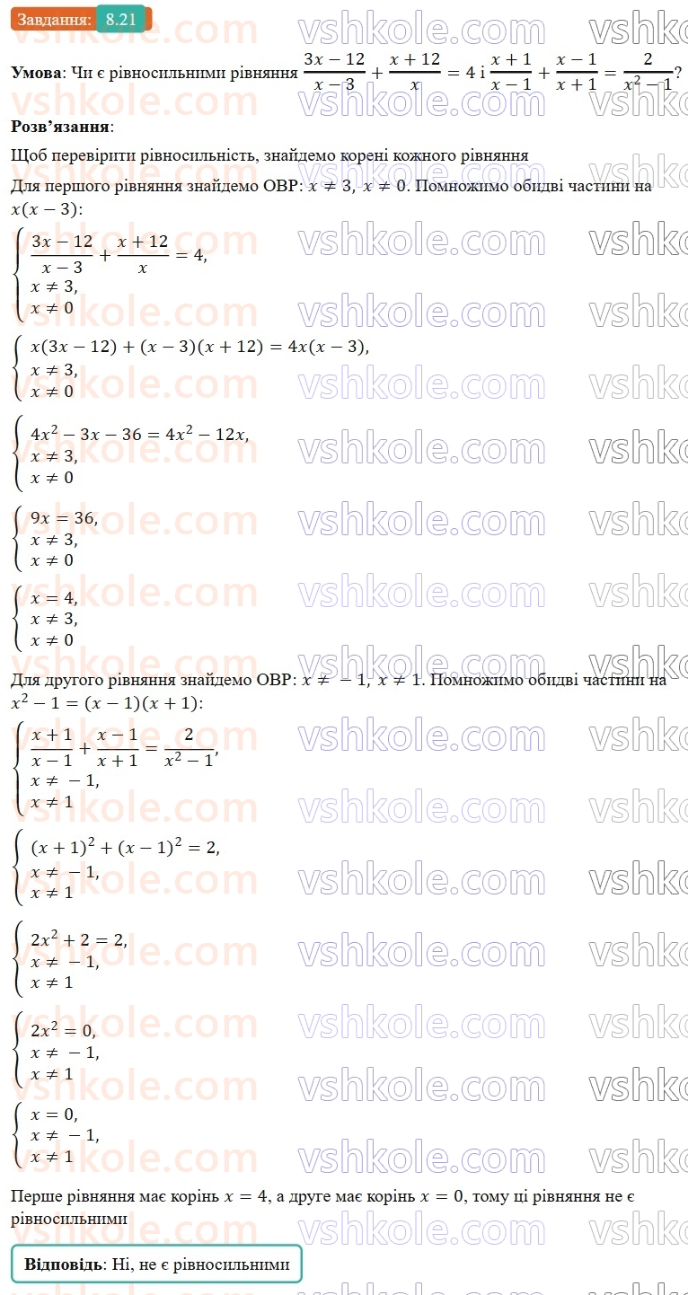 8-algebra-os-ister-2025--rozdil-1-ratsionalni-virazi-8-ratsionalni-rivnyannya-21-rnd7243.jpg